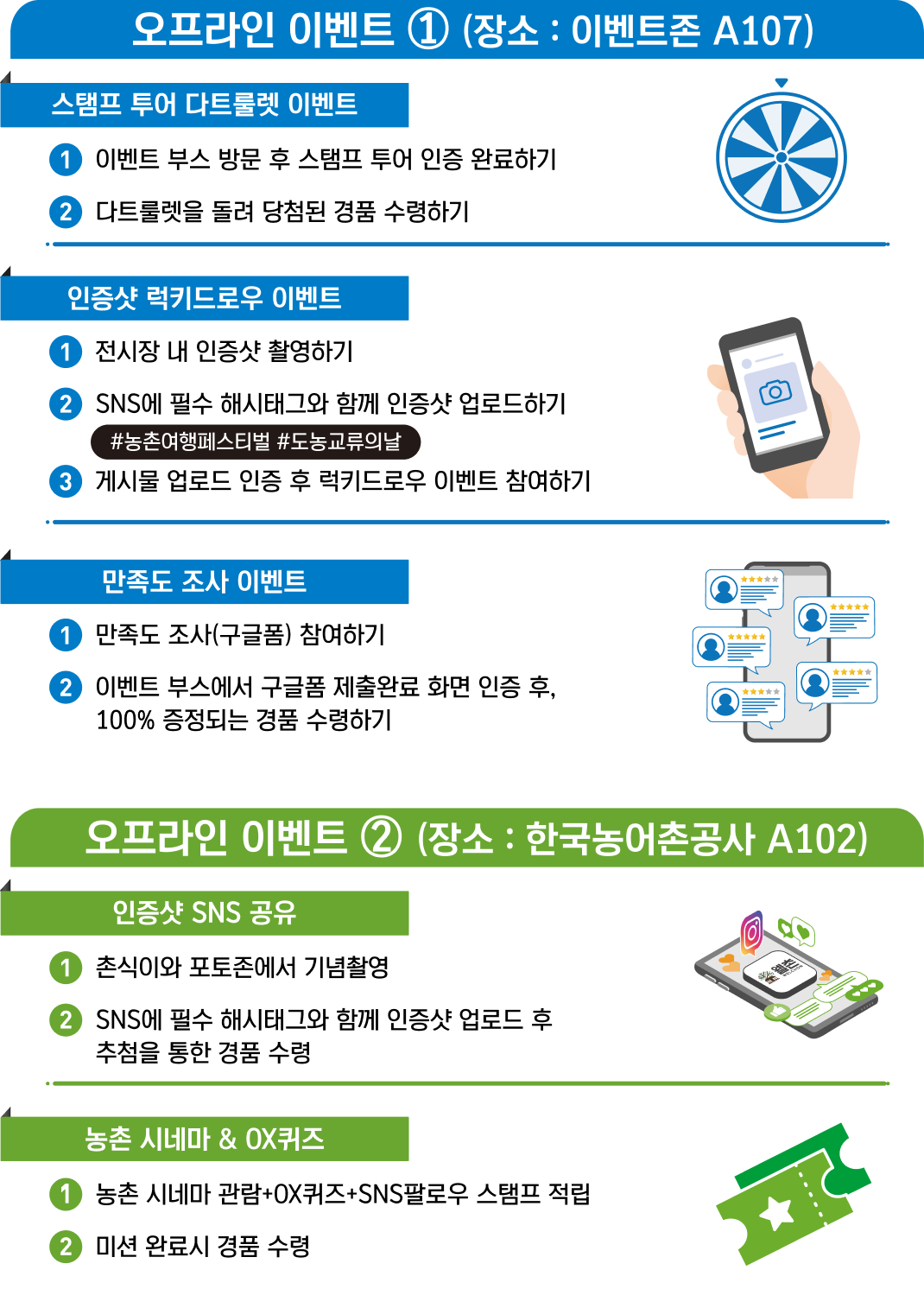 오프라인 이벤트