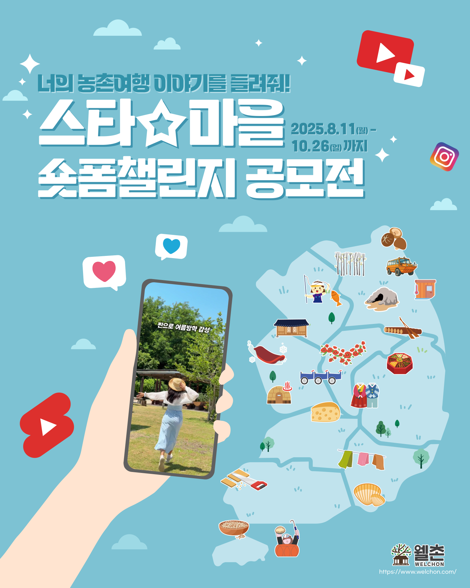 스타마을 숏폼 공모전