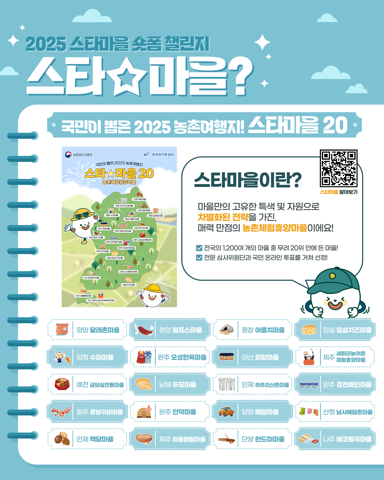 스타마을 숏폼 공모전