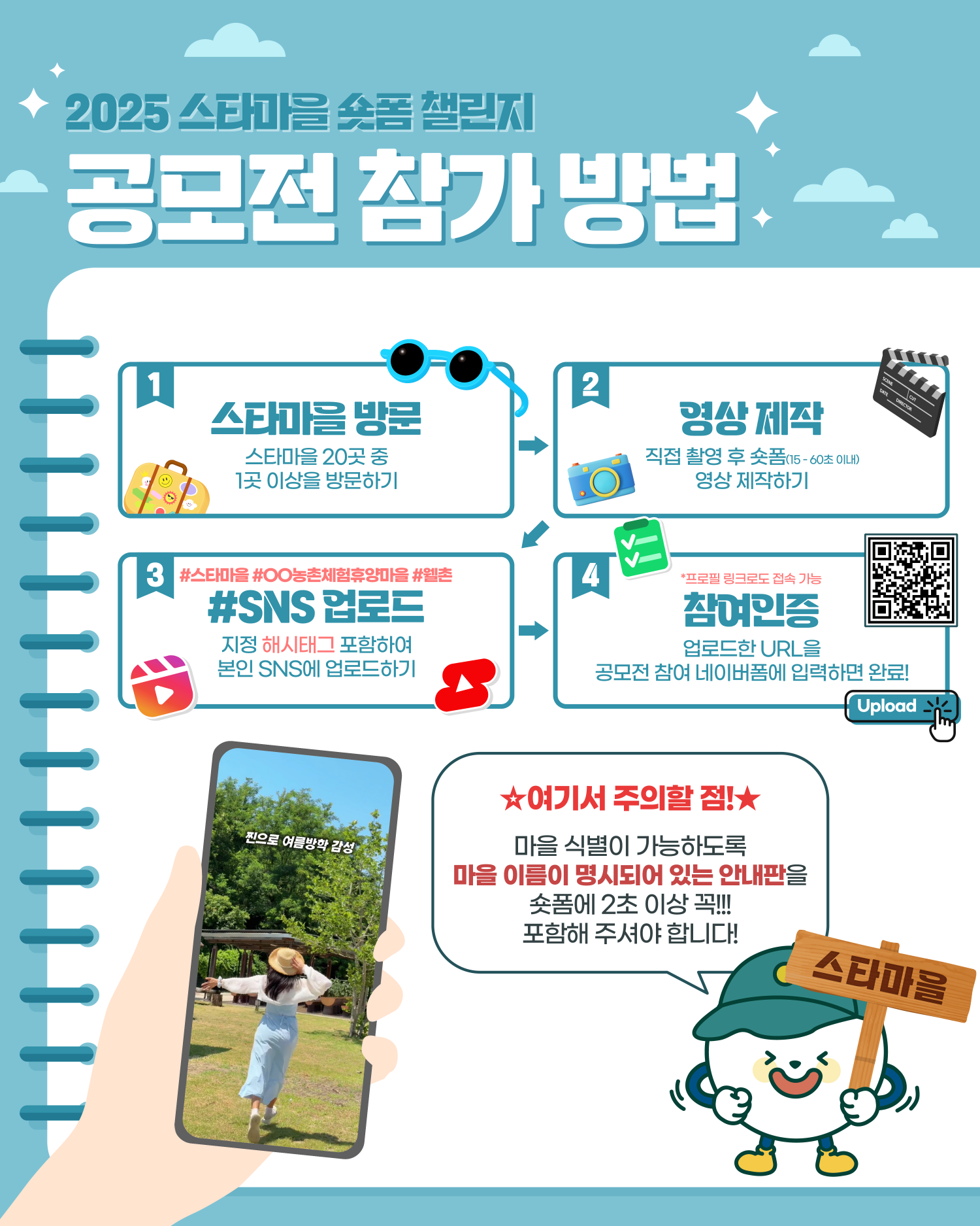 스타마을 숏폼 공모전