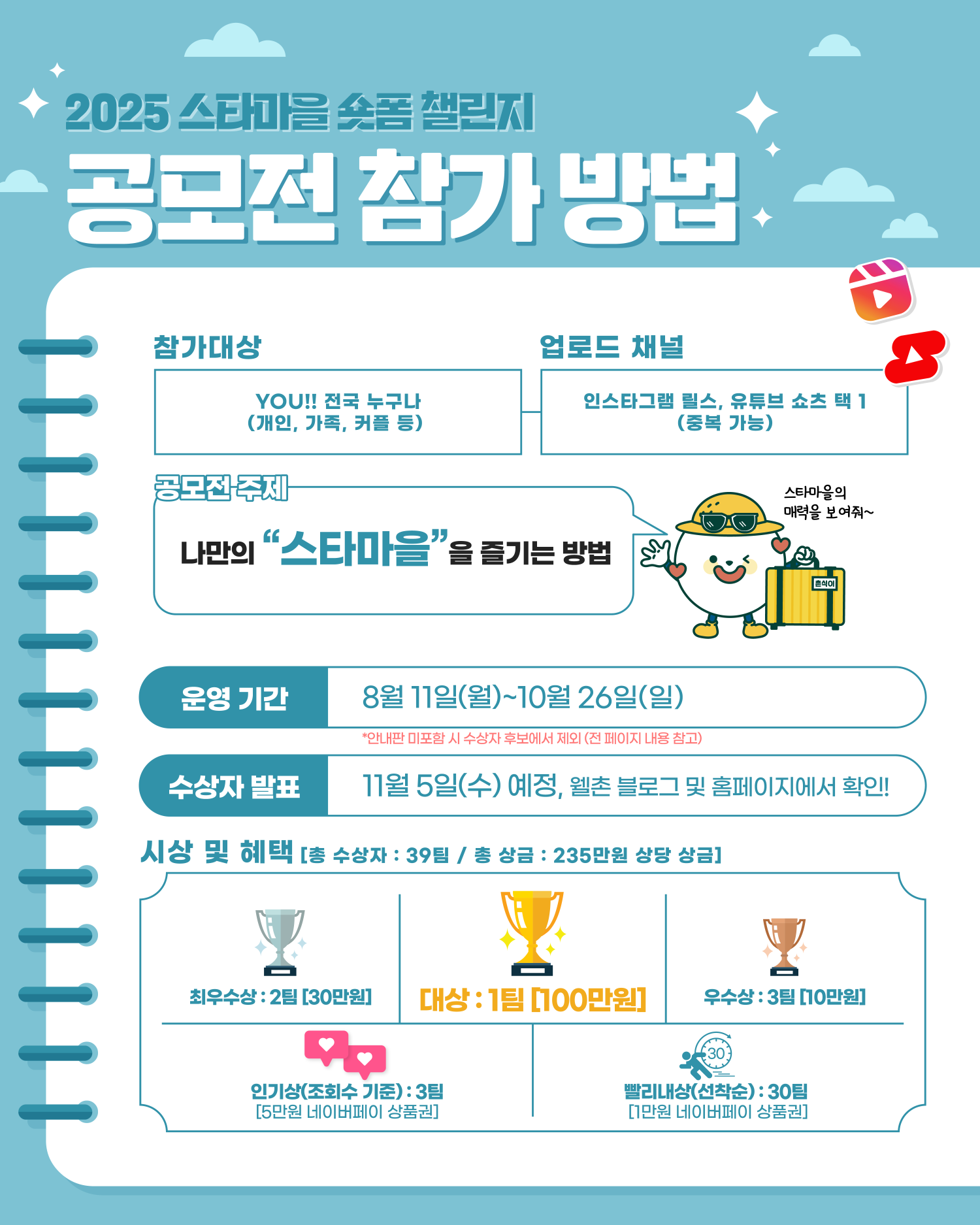 스타마을 숏폼 공모전