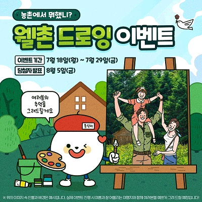 웰촌 드로잉 이벤트