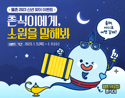 2023년 신년맞이이벤트