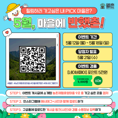 힐링하러 가고싶은 내 PICK 마을은? [5월, 마을에 반했촌!💗]