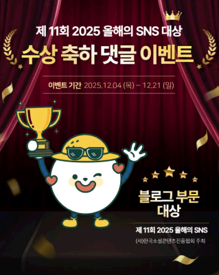 ✨웰촌 인스타그램 EVENT✨ 🏆 2025 올해의 SNS 대상 수상 축하 댓글 이벤트 🎉