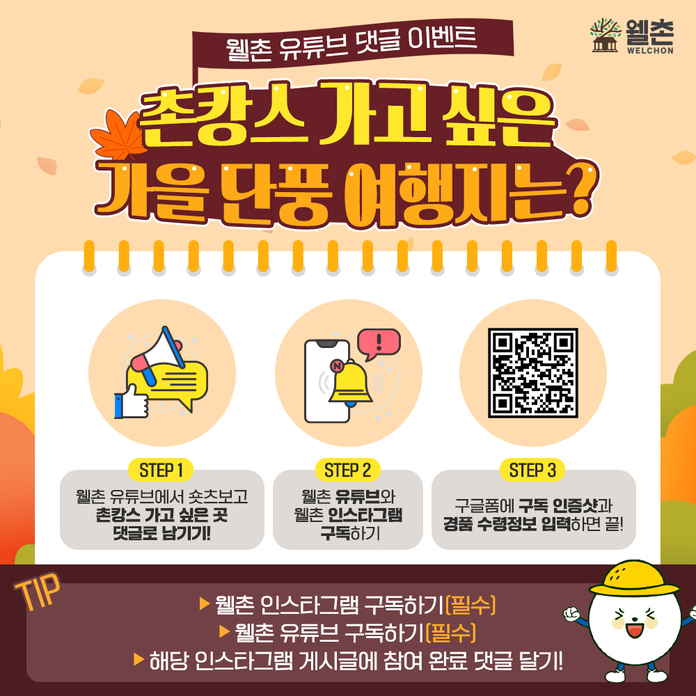 촌캉스 가고 싶은 가을 단풍 여행지는?🍂