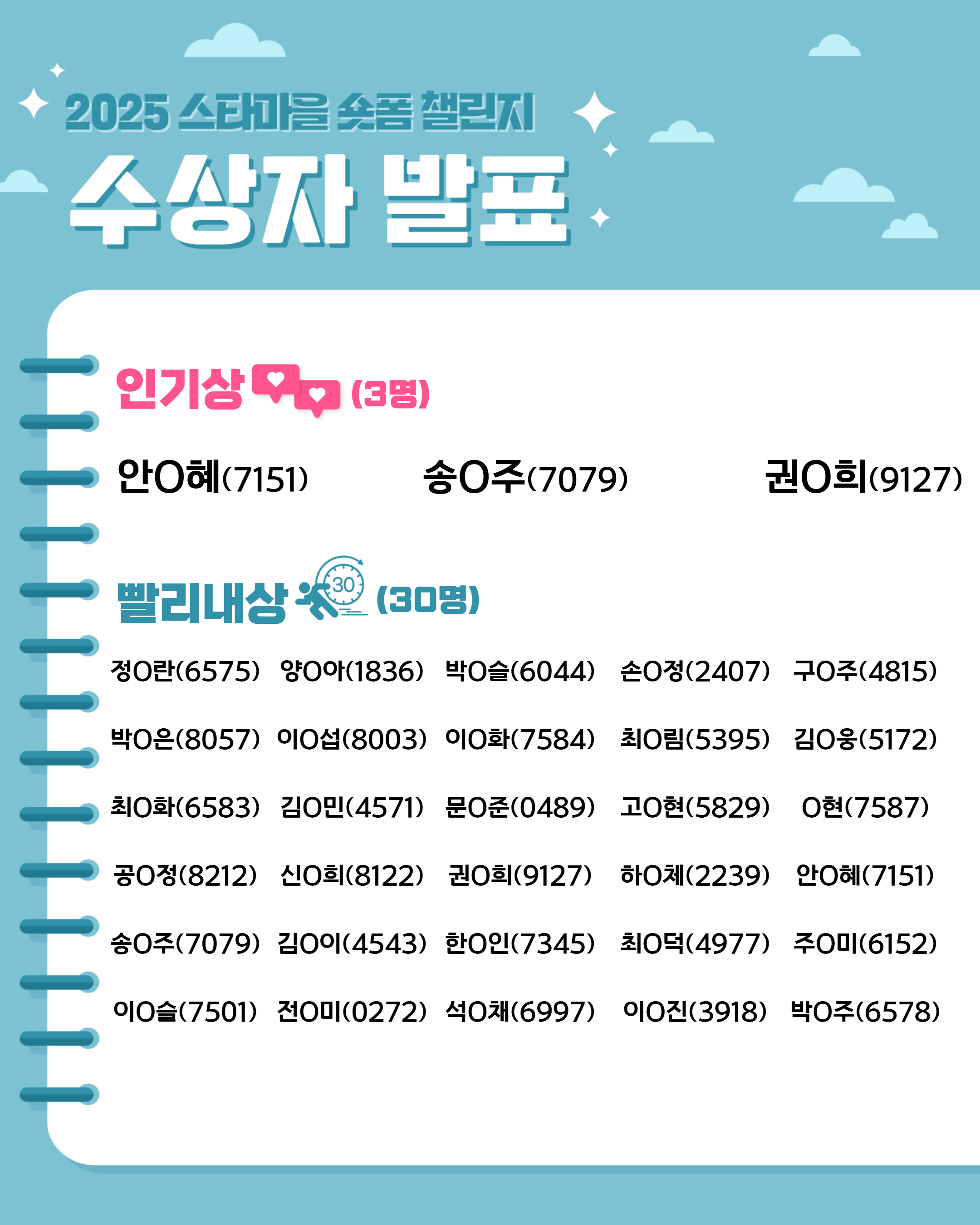 ✨웰촌 농촌관광 가는 주간 EVENT✨ [2025 스타마을 숏폼 챌린지 공모전] 수상자 발표🎬