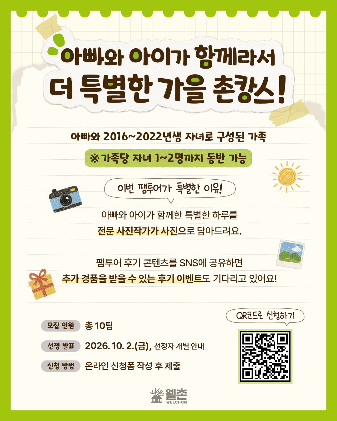 🌿 하라파파와 촌캉스 놀러가촌! 팸투어, 참가자 모집 🌿