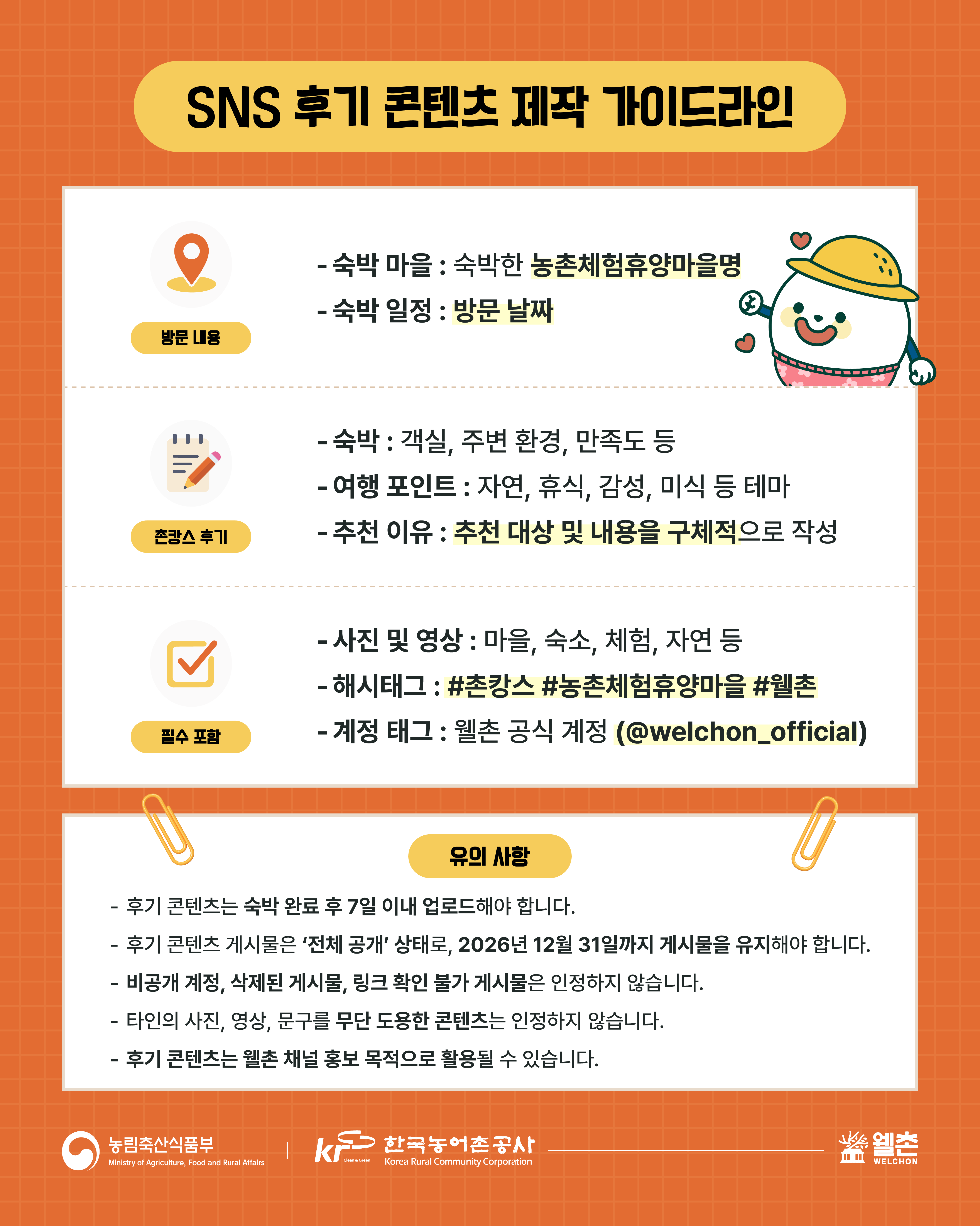 🍂 올가을 가장 완벽한 쉼, 「머물고 싶은 촌캉스 캠페인」참가자 모집 🍂