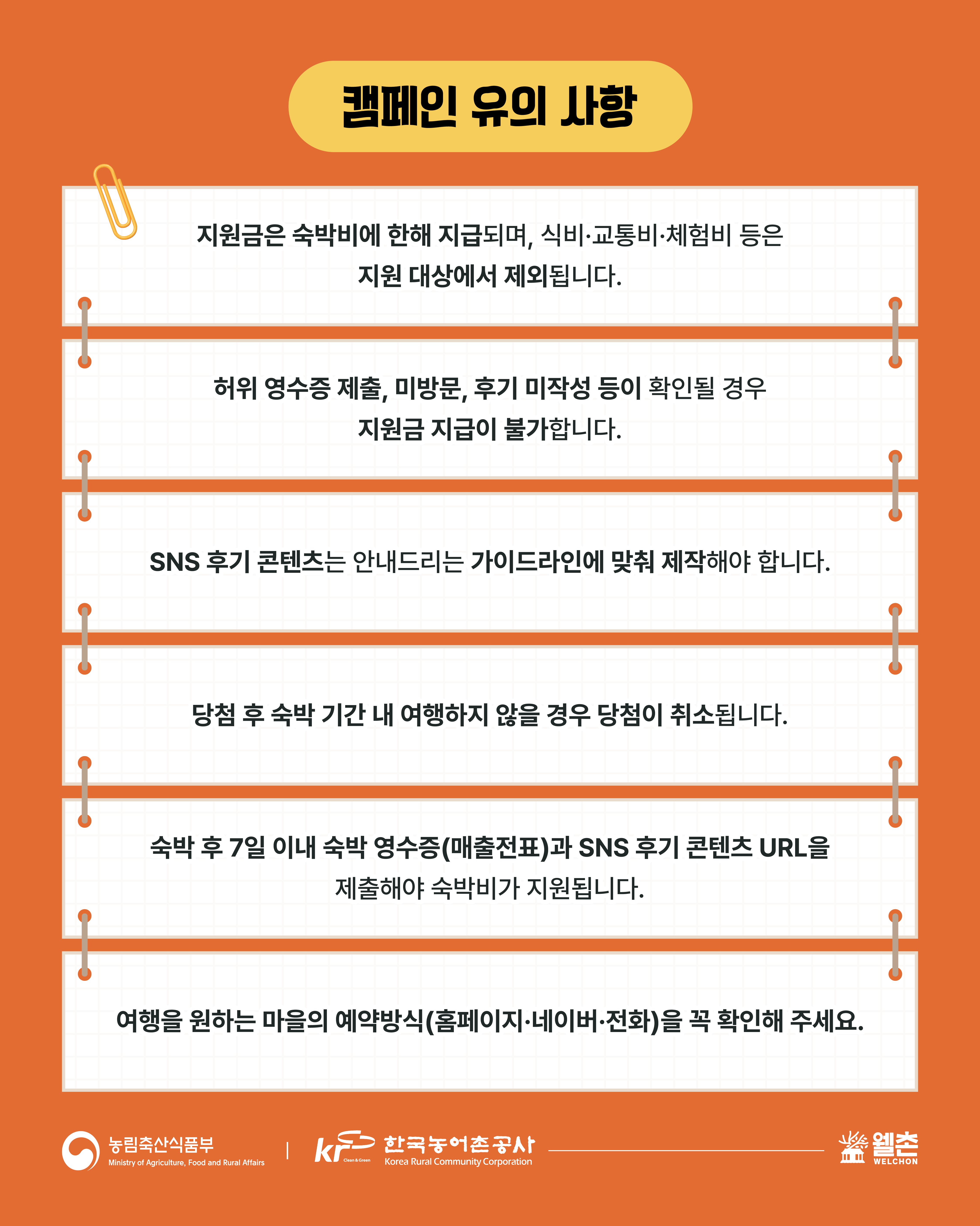 🍂 올가을 가장 완벽한 쉼, 「머물고 싶은 촌캉스 캠페인」참가자 모집 🍂