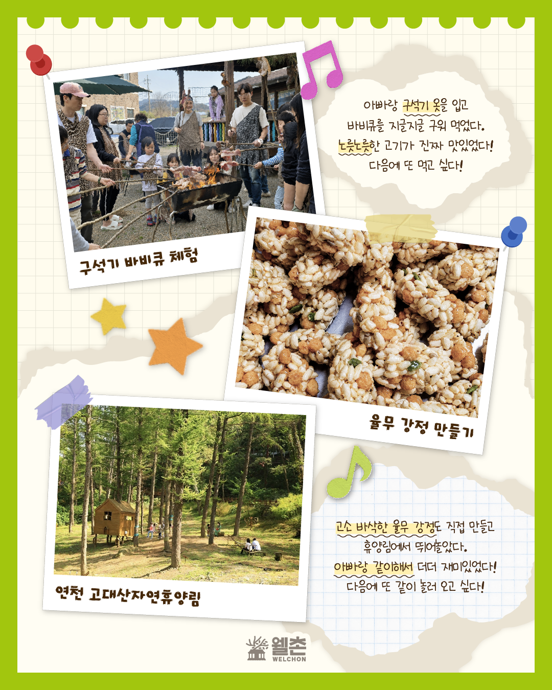 🌿 하라파파와 촌캉스 놀러가촌! 팸투어, 참가자 모집 🌿